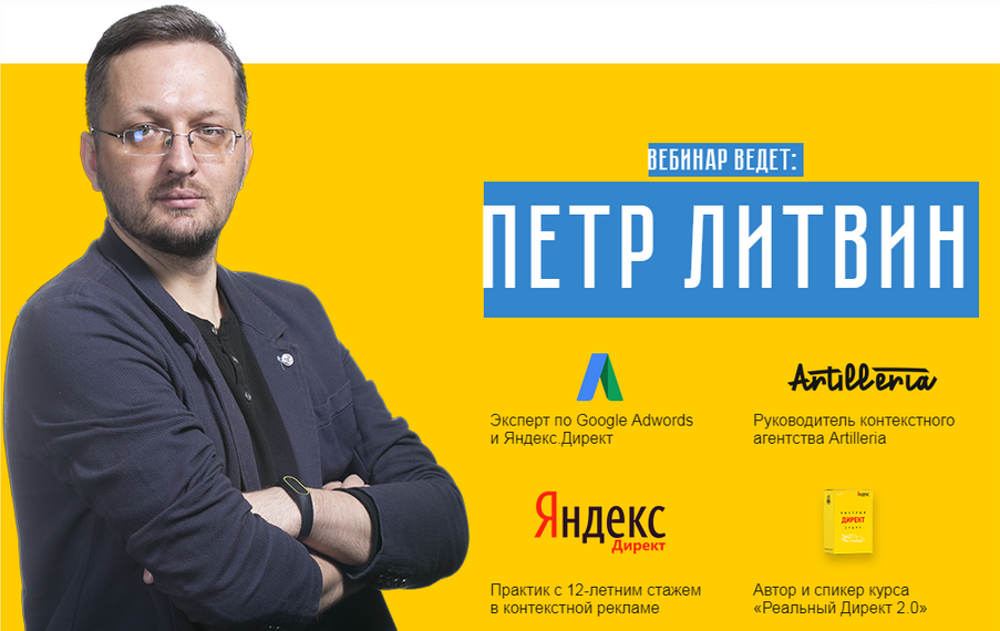 [Пётр Литвин] [Бизнес Молодость] Яндекс - Директ -_0.png